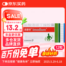 【原研药】[易蒙停] 盐酸洛哌丁胺胶囊2mg*12粒/盒