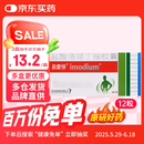 【原研药】易蒙停 盐酸洛哌丁胺胶囊 2mg*12粒/盒 3盒装