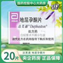 [达芙通] 地屈孕酮片 10mg*20片/盒 1盒装