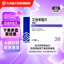 [申维]艾地苯醌片 30mg*36片 5盒装
