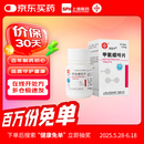 [信谊] [信宜平] 甲氨蝶呤片 2.5mg*16片/瓶