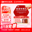 [同仁堂] 安宫牛黄丸3g/盒