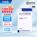 [艾思瑞]吡非尼酮胶囊 0.1g*54粒 6瓶装