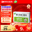 江中 健儿消食口服液10支 健胃消食 脾胃虚弱 小儿健脾化积 消食化积 健脾胃 消食健胃 积食