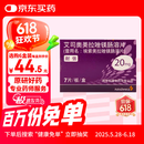 【原研药】耐信 艾司奥美拉唑镁肠溶片 20mg*7片/盒