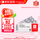 【原研药】6盒装 安达唐 达格列净片 10mg*10片*3板/盒