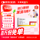 原研进口 [立加利仙] 苯溴马隆片50mg*10片*3板