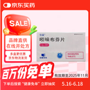 [引朵] 吲哚布芬片0.2g×28片/盒 有效期至25年11月