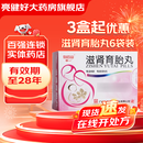 [白云山]滋肾育胎丸 5g*6袋 5盒装