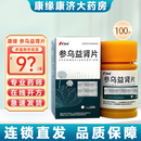 [康缘]参乌益肾片 0.4g*100片 10盒装