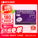 【原研药】耐信 艾司奥美拉唑镁肠溶片 20mg*28片/盒