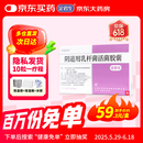 冷链产品 定君生 阴道用乳杆菌活菌胶囊0.25g*5粒/板*2板/盒