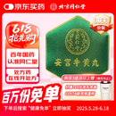 同仁堂  安宫牛黄丸（绿锦盒） 3g*1丸/盒   