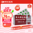 【原研进口】消脱止-M 草木犀流浸液片 0.4g*50片/盒 2盒装