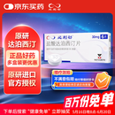 【原研进口】必利劲 盐酸达泊西汀片 30mg*6片/盒 赠疗效险