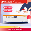 原研进口 [菲布力] 非布司他片40mg*14片/盒 5盒装