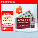 3盒装【原研进口】消脱止-M 草木犀流浸液片 0.4g*50片/盒