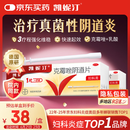 【原研好药】凯妮汀克霉唑阴道片0.5g*1片*3盒 阴道炎妇科专用药霉菌性阴道外阴瘙痒妇科炎症 念珠菌外阴阴道病 克霉唑栓剂