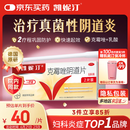 【原研好药】凯妮汀克霉唑阴道片0.5g*2片/盒 用于念珠菌性外阴阴道病