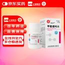 [信谊] [信宜平] 甲氨蝶呤片 2.5mg*16片/瓶