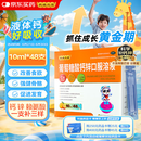 扶娃三宝 葡萄糖酸钙锌口服溶液10ml*48支儿童补钙锌赖氨酸液体钙用于治疗缺钙锌引起的小儿生长发育迟缓厌食