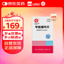 2盒装[信谊] 甲氨蝶呤片2.5mg*100片/盒