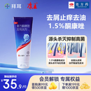 [康王] 复方酮康唑发用洗剂15mg:0.25mg*50ml/盒