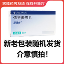 [益适纯]依折麦布片 10mg*30片 1盒装