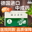 [礼达]迈之灵片 0.26g*40片 1盒装 进口品牌