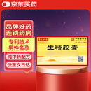 [廖元和堂]生精胶囊 0.4g*48粒 5盒装 正品好药