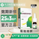 [司立平]佐米曲普坦鼻喷雾剂 2.5mg*30喷 1盒装