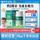 【医生推荐】迪巧儿童钙片60粒钙片儿童6-13岁补钙青少年成长钙片11-17岁助长高碳酸钙维生素d3咀嚼片