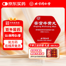 [同仁堂] 安宫牛黄丸3g/盒