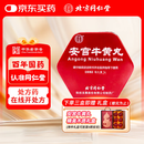 [同仁堂] 安宫牛黄丸3g/盒