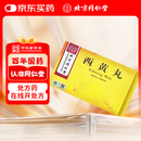 [同仁堂] 西黄丸3g*6瓶/盒