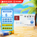 [华北制药] 甲钴胺片0.5mg*20片/盒