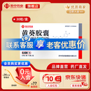 [苏中] 黄葵胶囊 0.43g*30粒/盒 10盒装