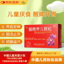 健兴 醒脾养儿颗粒 2g*12袋 醒脾开胃 养血安神 用于脾气虚所致的儿童厌食 腹泻便溏 烦躁盗汗 遗尿夜啼