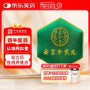 同仁堂  安宫牛黄丸（绿锦盒） 3g*1丸/盒   