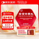 [同仁堂] 安宫牛黄丸3g/盒