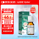 【原研进口】仙特明 盐酸西替利嗪滴剂 10ml:0.1g/盒 家中常备
