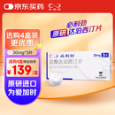 【原研进口】必利劲 盐酸达泊西汀片 30mg*3片/盒