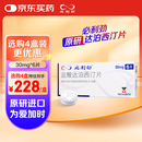 【原研进口】必利劲 盐酸达泊西汀片 30mg*6片/盒