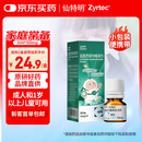 【原研进口】仙特明 盐酸西替利嗪滴剂 5ml:50mg/盒 家中常备