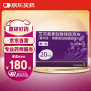 【原研药】耐信 艾司奥美拉唑镁肠溶片 20mg*7片/板*4板/盒