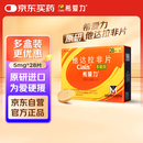 【原研进口】希爱力 他达拉非片 5mg*28片/盒