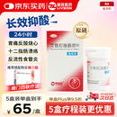 【原研药】壹丽安 丽珠艾普拉唑肠溶片5mg*6片