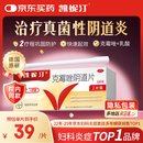【原研好药】凯妮汀克霉唑阴道片0.5g*2片/盒 用于念珠菌性外阴阴道病