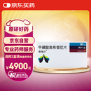 【原研进口】泰瑞沙 甲磺酸奥希替尼片 80mg*30片/盒