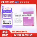 冷链产品 定君生 阴道用乳杆菌活菌胶囊0.25g*5粒/板*2板/盒